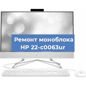 Замена материнской платы на моноблоке HP 22-c0063ur в Краснодаре